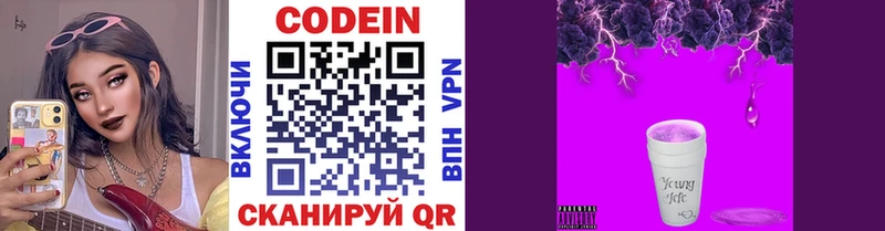 Купить  Щёлкино  Codein Purple Drank 